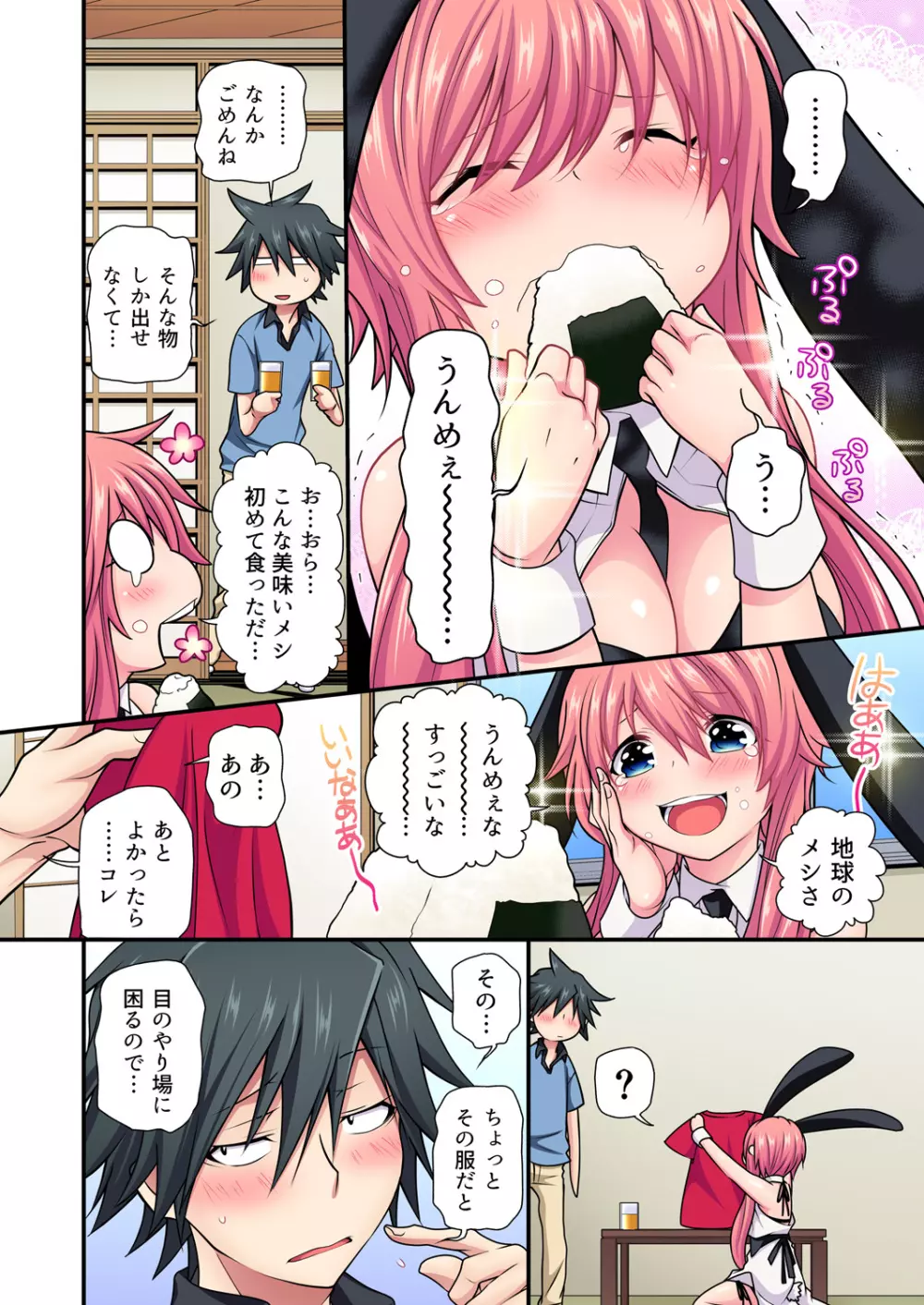 ガチコミ Vol.99 Page.33