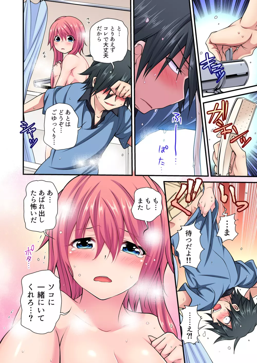 ガチコミ Vol.99 Page.35