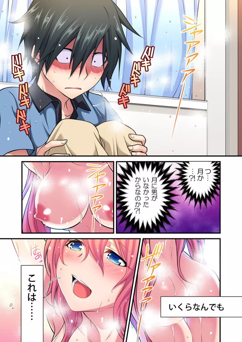 ガチコミ Vol.99 Page.36