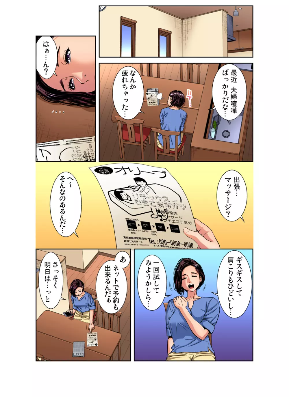 ガチコミ Vol.99 Page.84