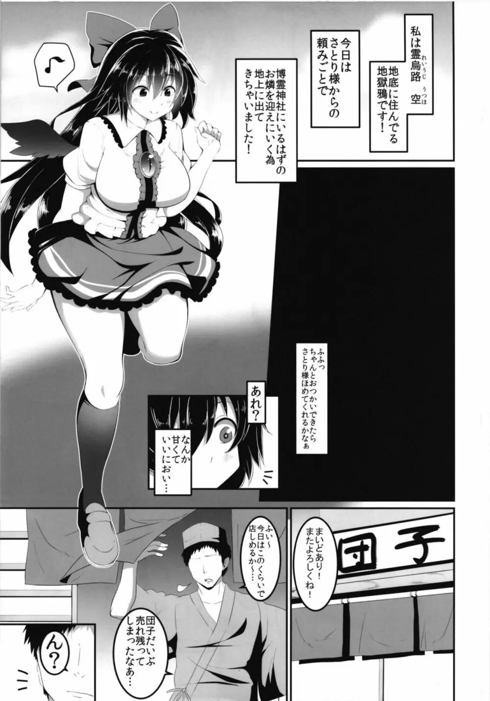 お空ちゃんのえっちな本。 Page.5