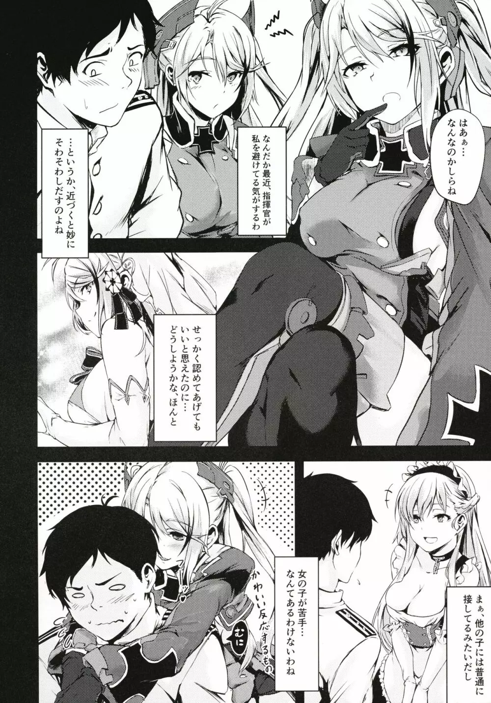 もっとよ、指揮官さま。 Page.3