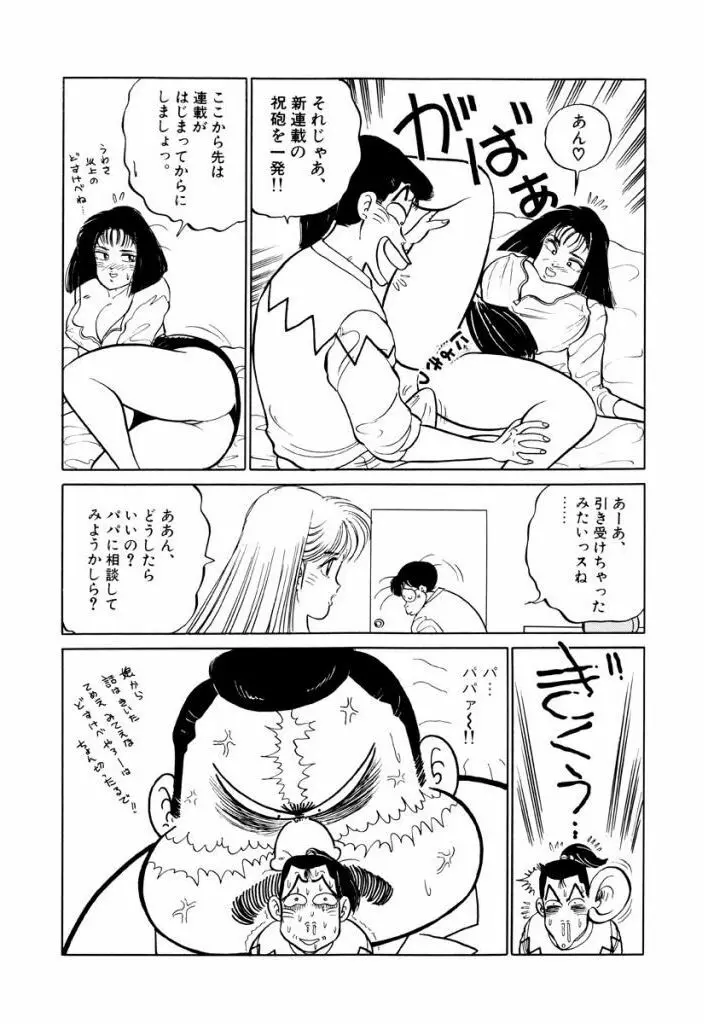 Jiyurutto Ippatsu Vol.1 Page.27