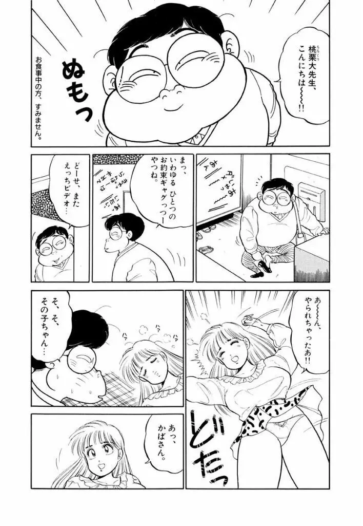 Jiyurutto Ippatsu Vol.1 Page.32