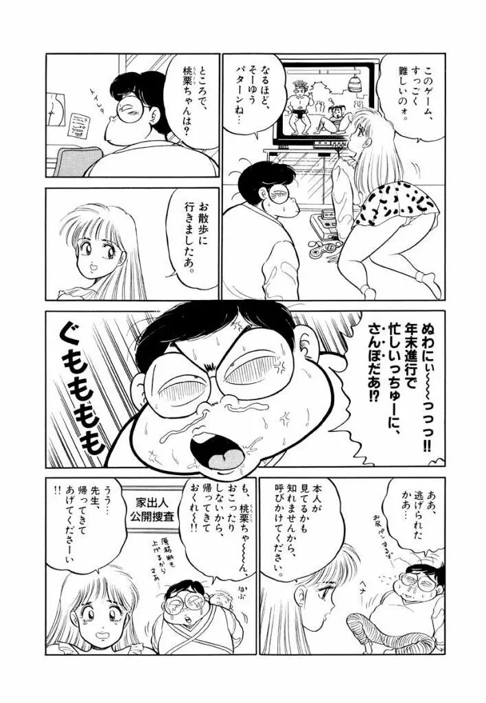 Jiyurutto Ippatsu Vol.1 Page.33