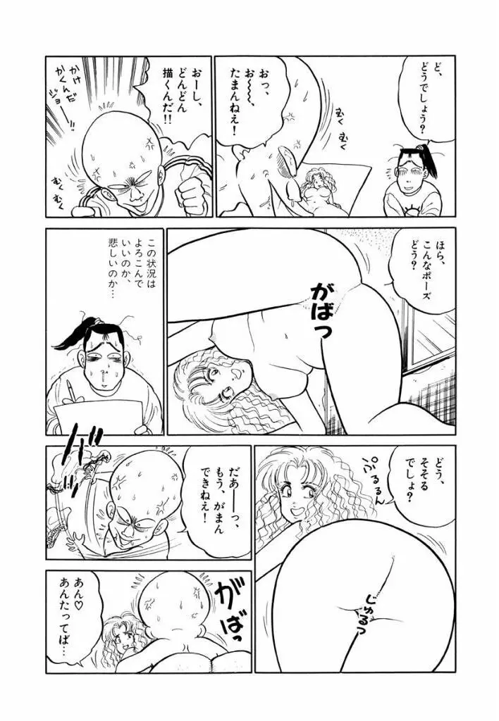 Jiyurutto Ippatsu Vol.1 Page.40