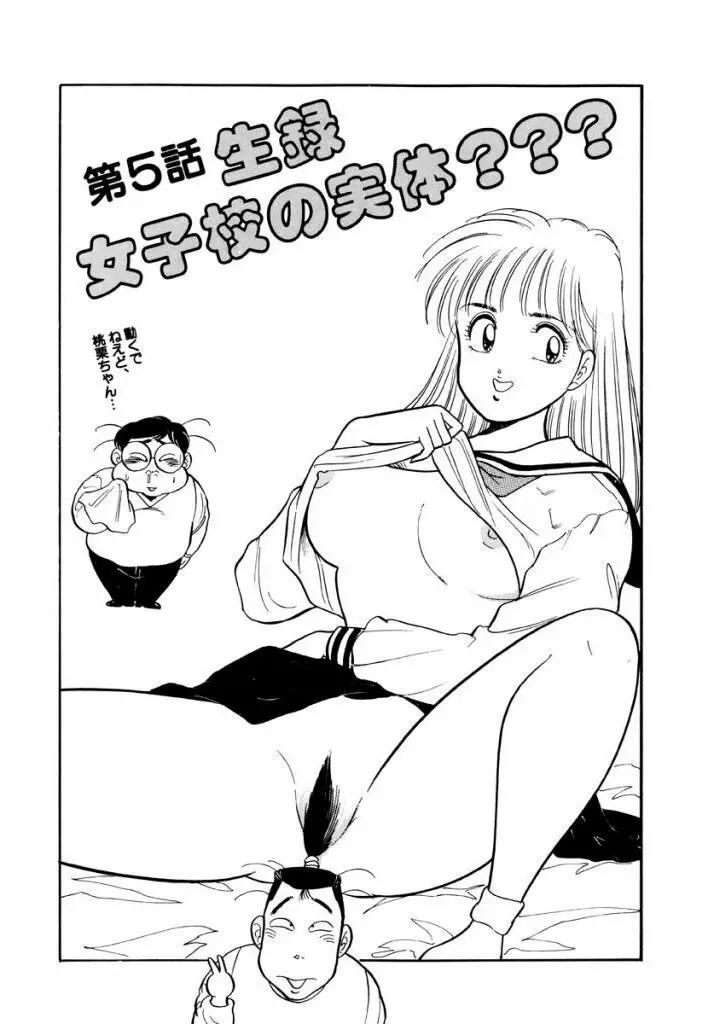 Jiyurutto Ippatsu Vol.1 Page.55