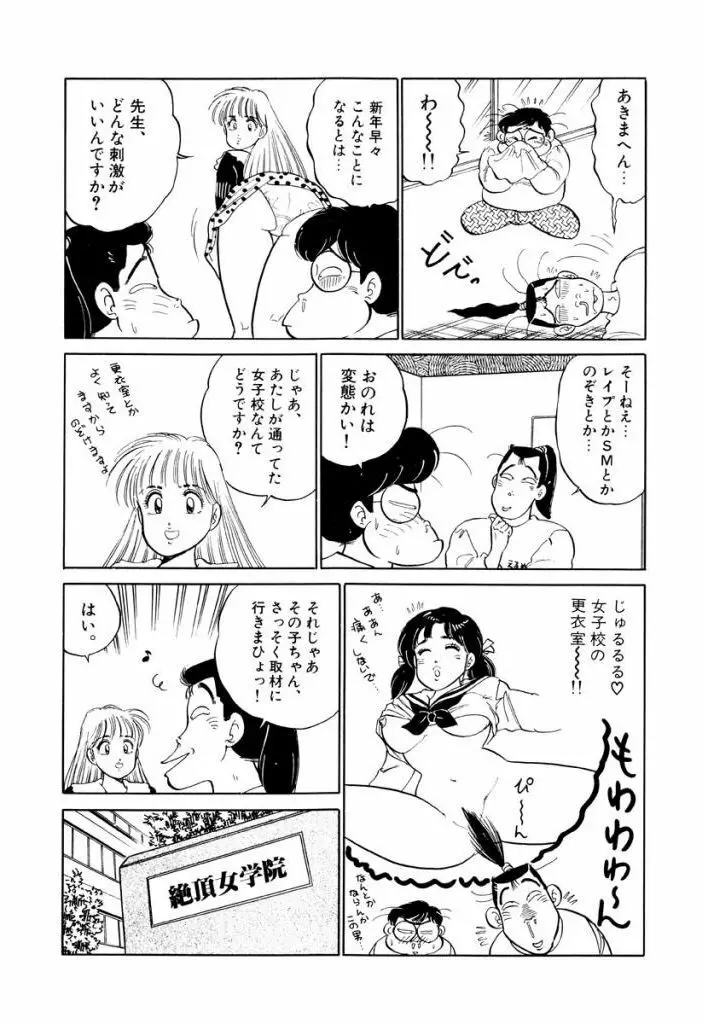 Jiyurutto Ippatsu Vol.1 Page.58