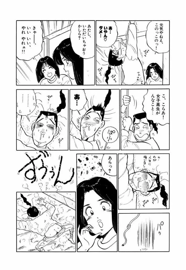 Jiyurutto Ippatsu Vol.1 Page.63