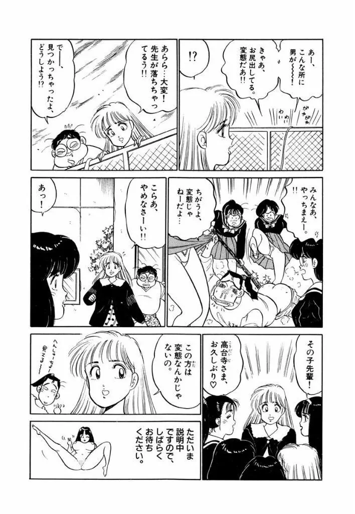 Jiyurutto Ippatsu Vol.1 Page.64