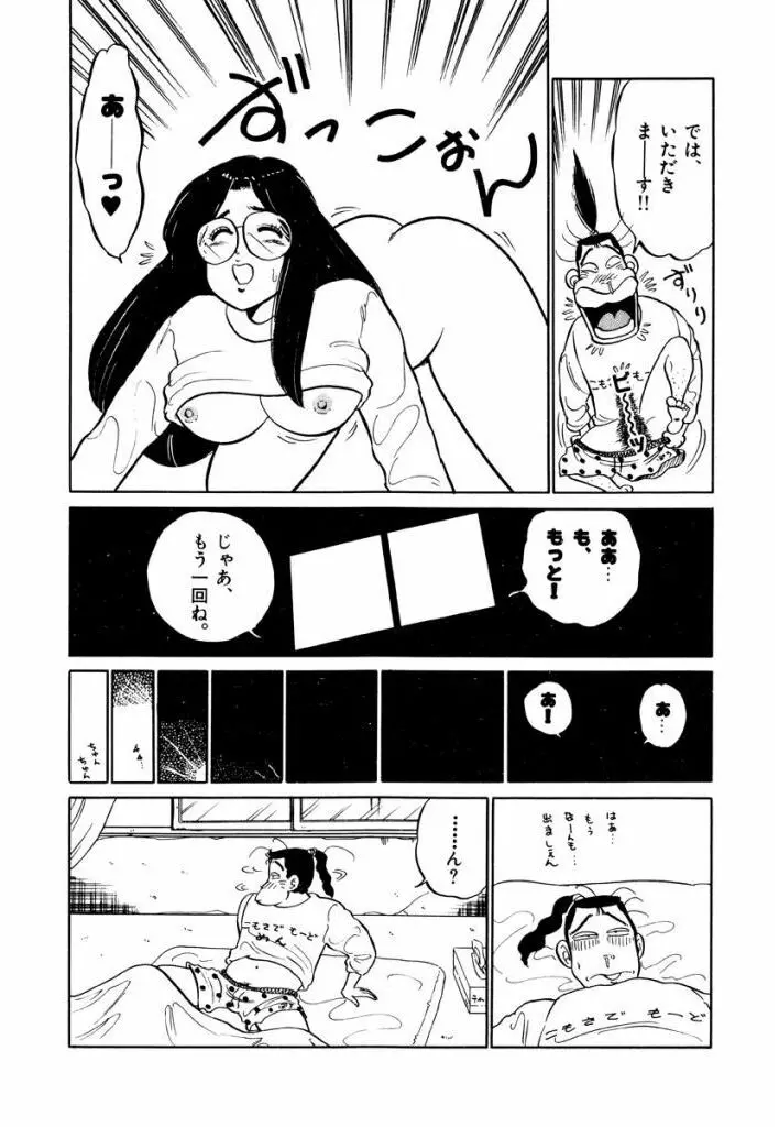 Jiyurutto Ippatsu Vol.1 Page.76