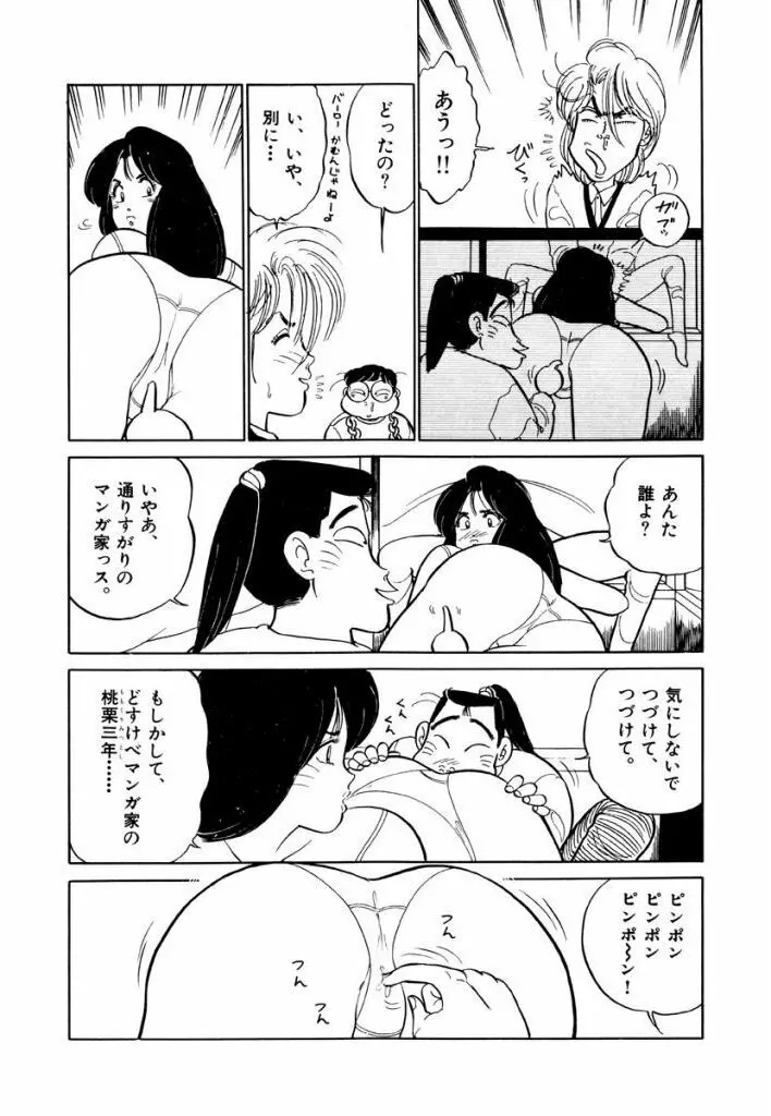 Jiyurutto Ippatsu Vol.1 Page.84