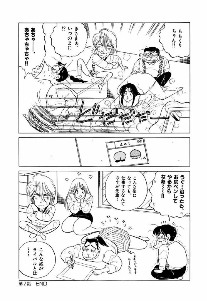 Jiyurutto Ippatsu Vol.1 Page.90