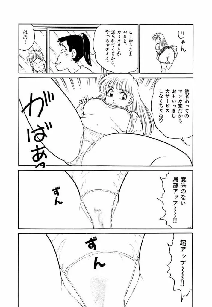 Jiyurutto Ippatsu Vol.1 Page.98