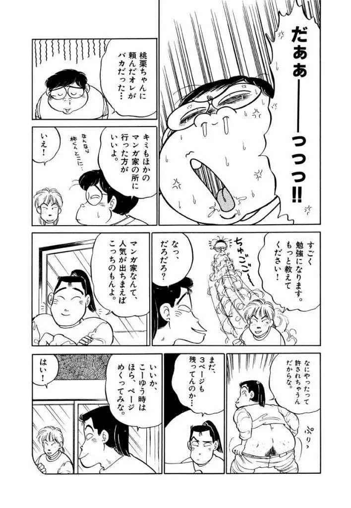 Jiyurutto Ippatsu Vol.1 Page.99