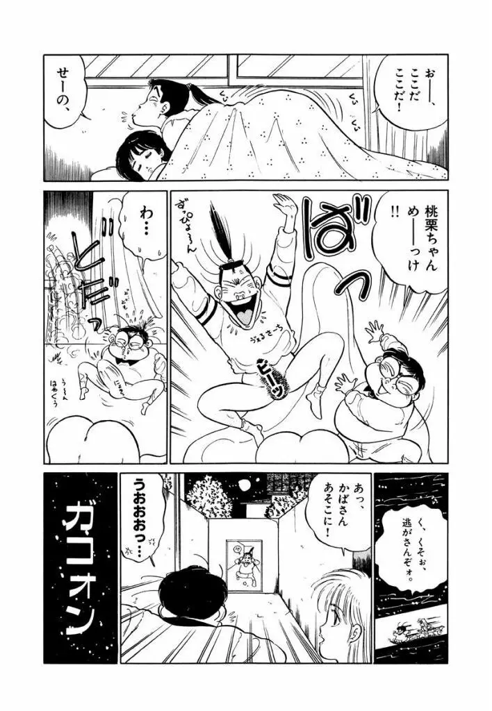 Jiyurutto Ippatsu Vol.2 Page.10