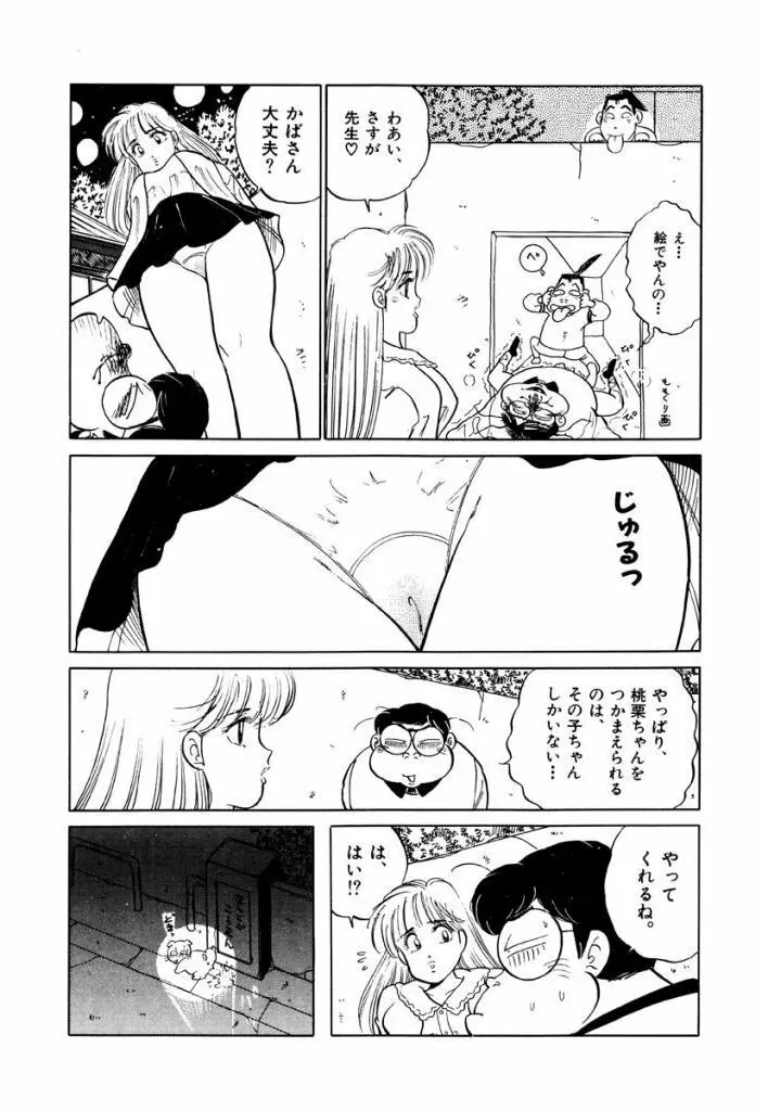 Jiyurutto Ippatsu Vol.2 Page.11