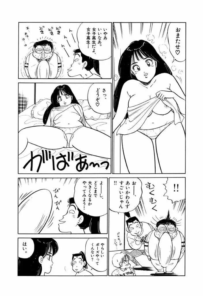 Jiyurutto Ippatsu Vol.2 Page.23