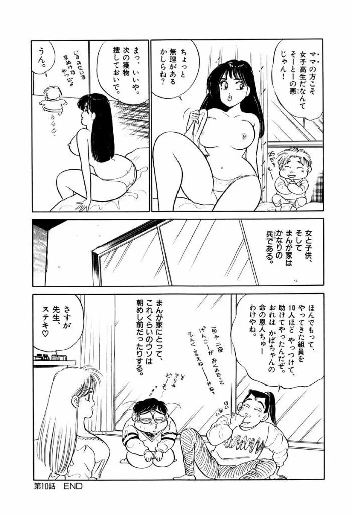 Jiyurutto Ippatsu Vol.2 Page.26