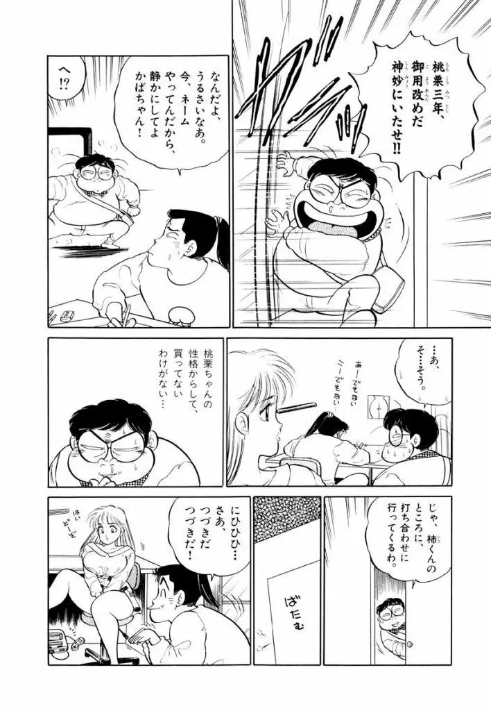 Jiyurutto Ippatsu Vol.2 Page.30