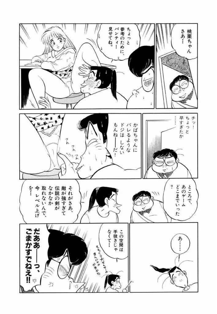 Jiyurutto Ippatsu Vol.2 Page.31