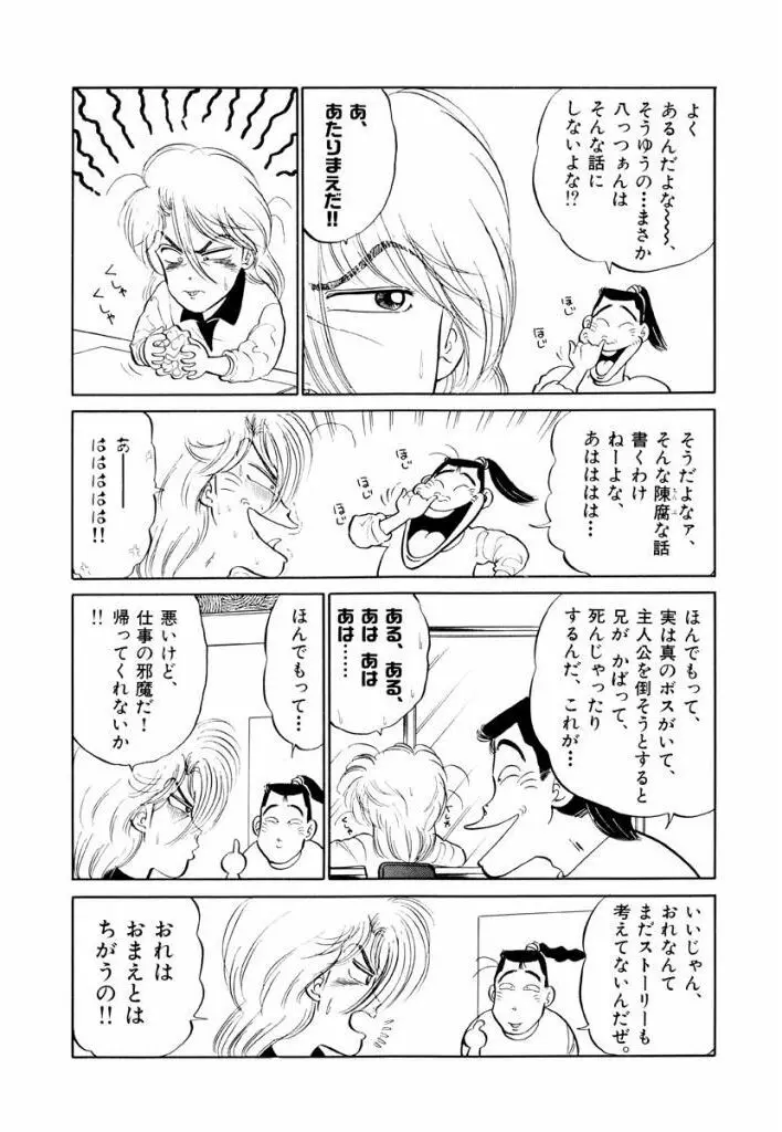 Jiyurutto Ippatsu Vol.2 Page.53