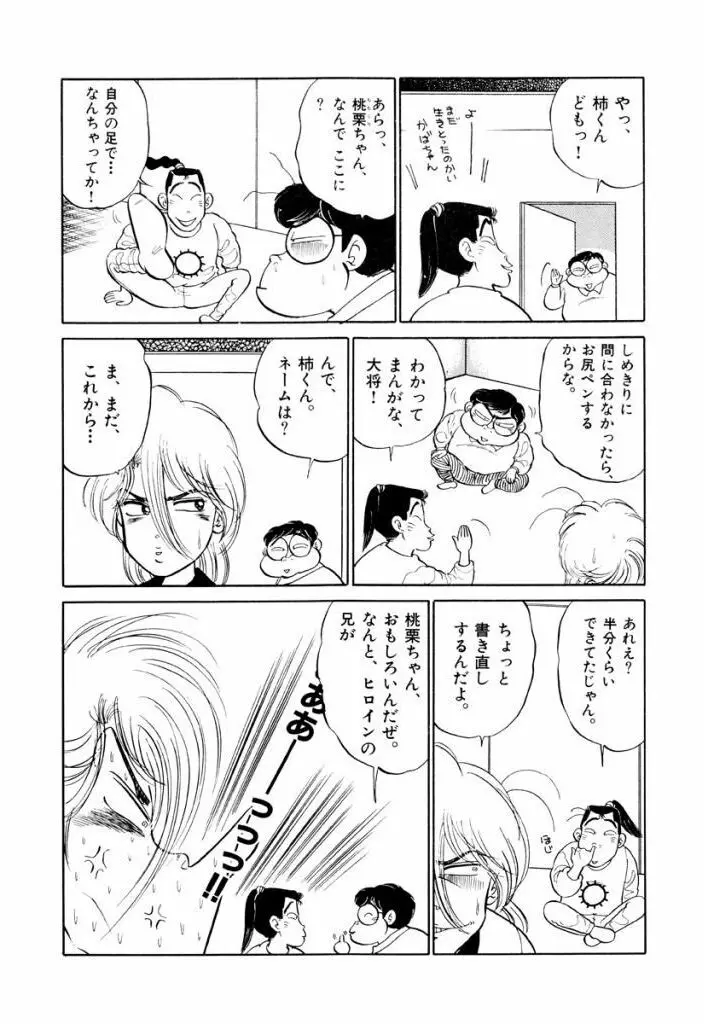 Jiyurutto Ippatsu Vol.2 Page.54