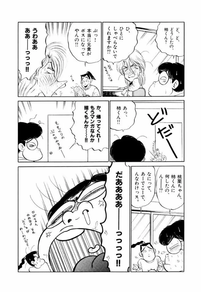 Jiyurutto Ippatsu Vol.2 Page.55