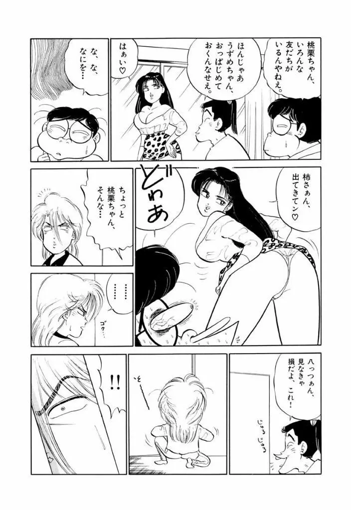 Jiyurutto Ippatsu Vol.2 Page.57