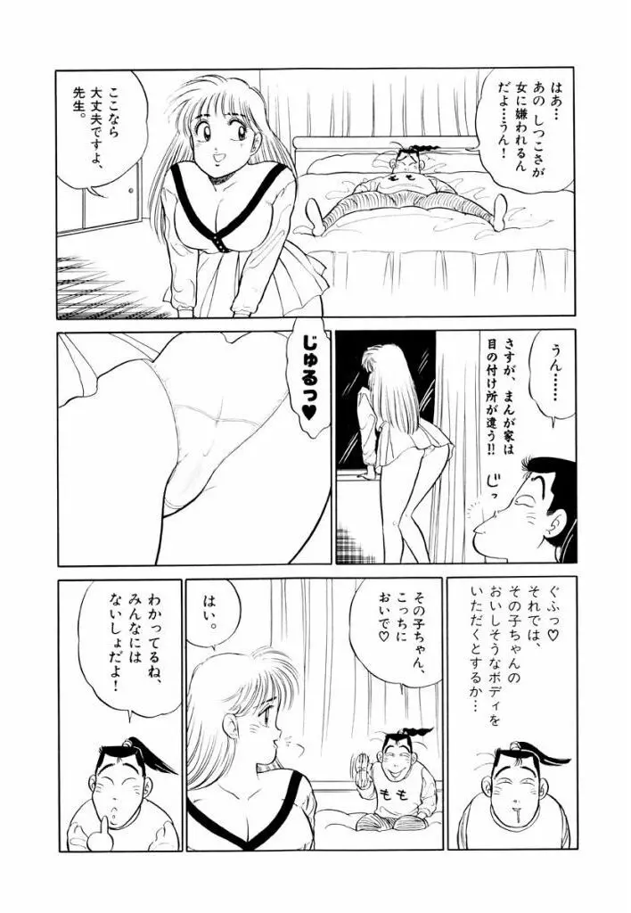 Jiyurutto Ippatsu Vol.2 Page.72