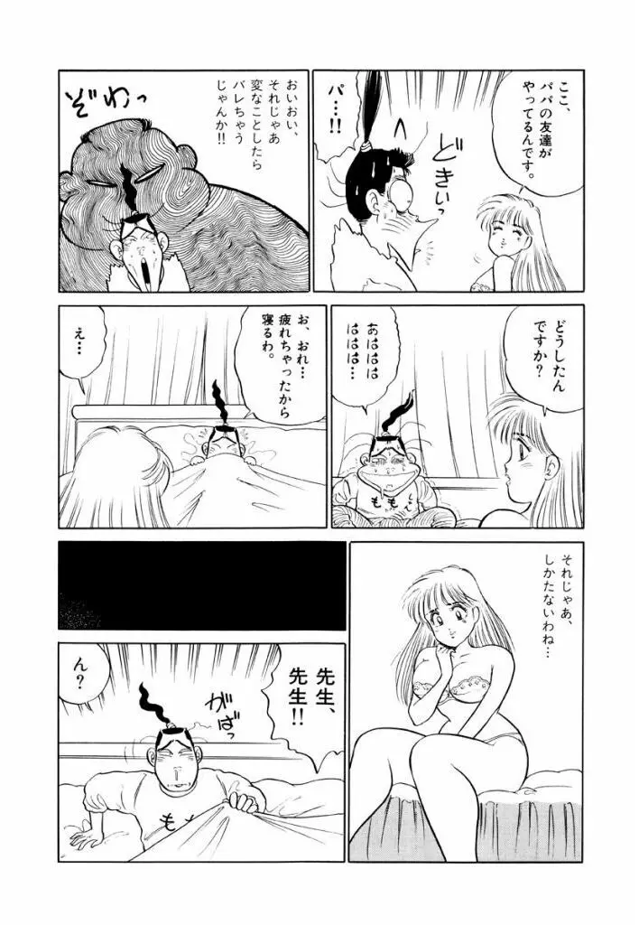 Jiyurutto Ippatsu Vol.2 Page.74