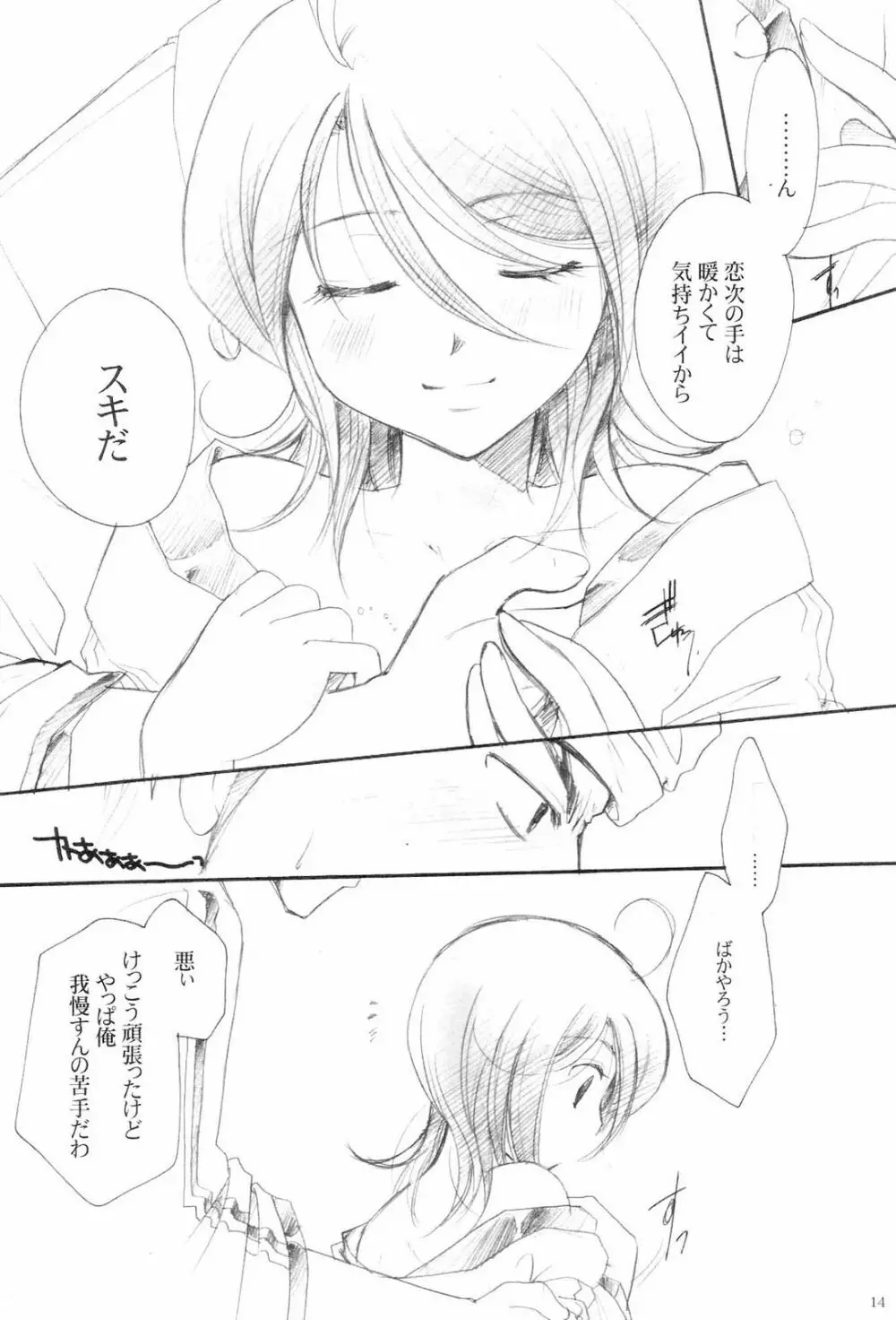 ウサギちゃんご用心 Page.13