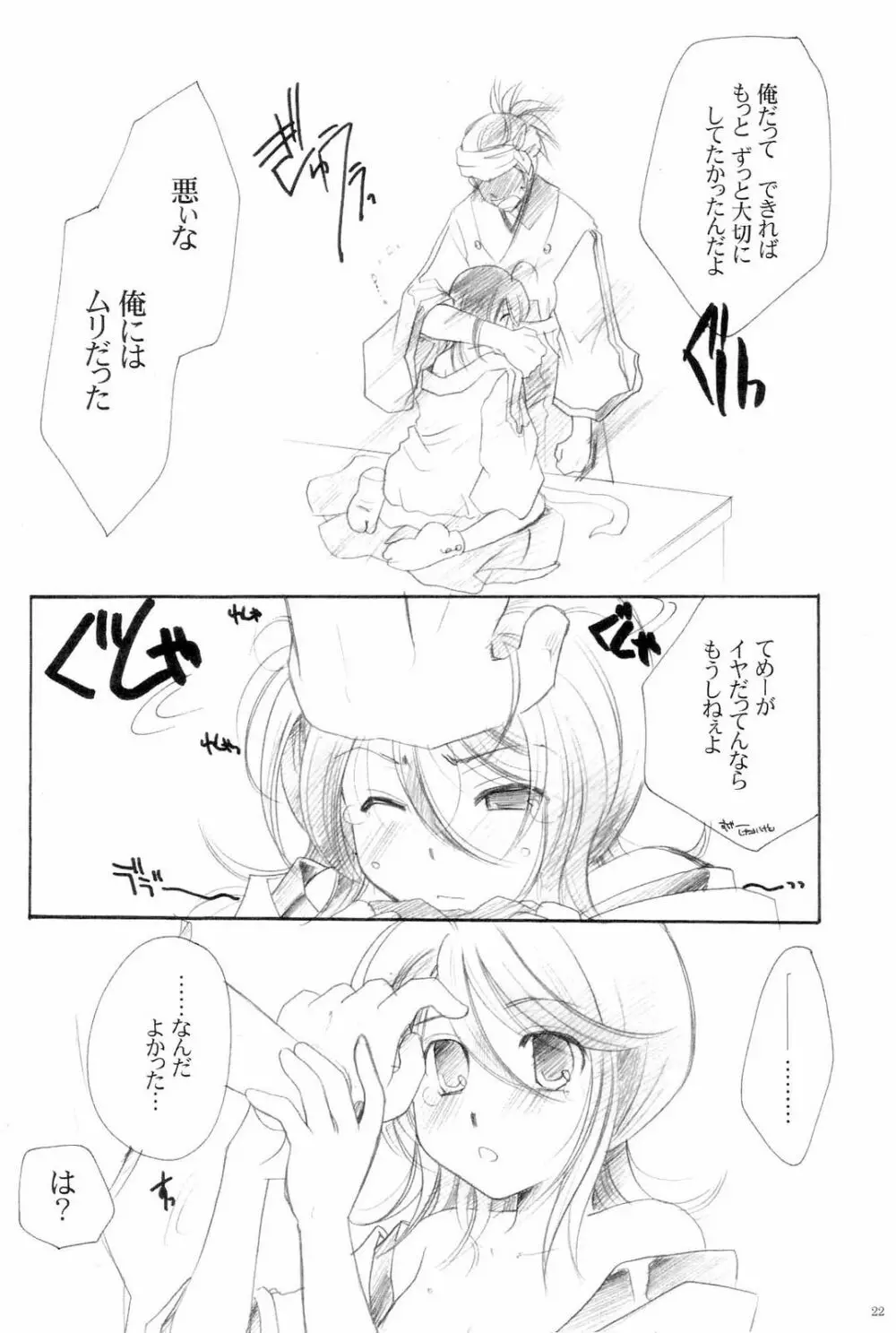 ウサギちゃんご用心 Page.21