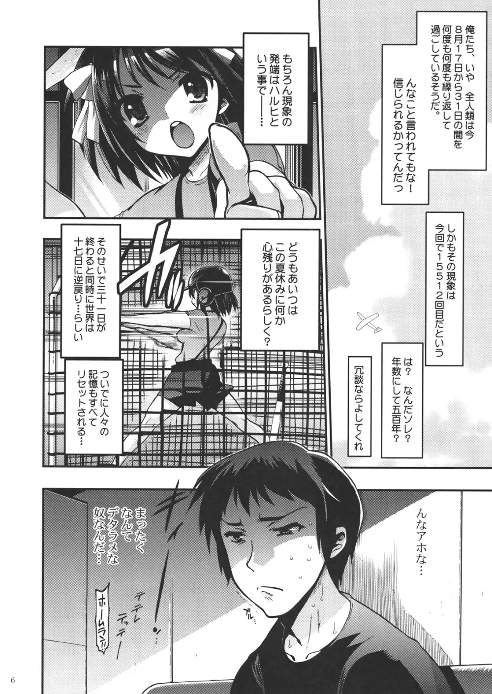 15513回目の長門有希 Page.5