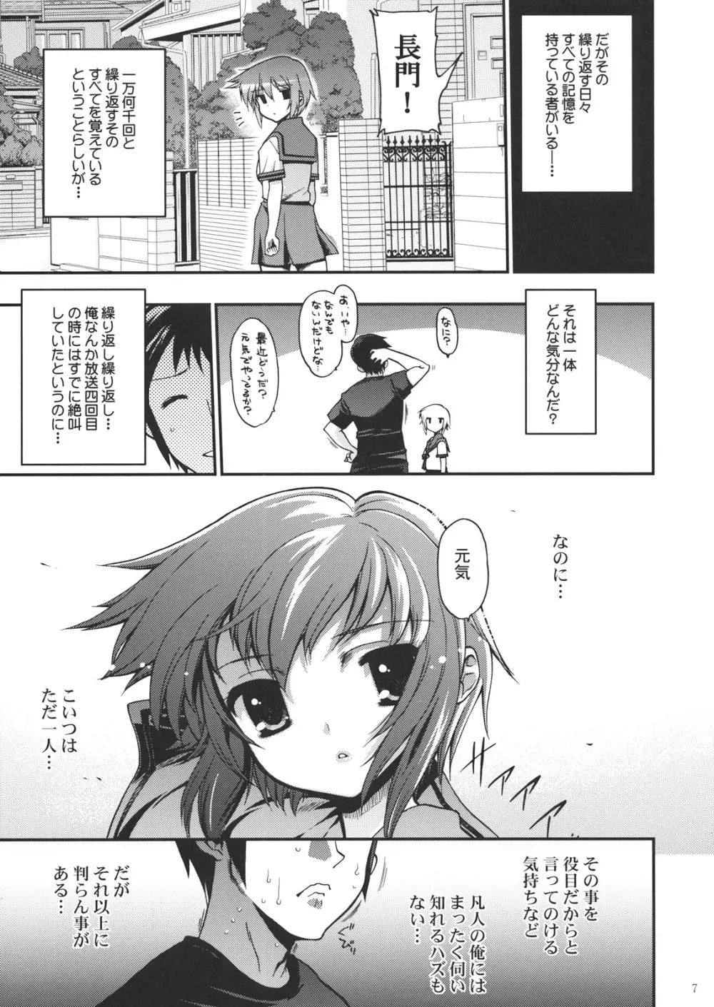 15513回目の長門有希 Page.6