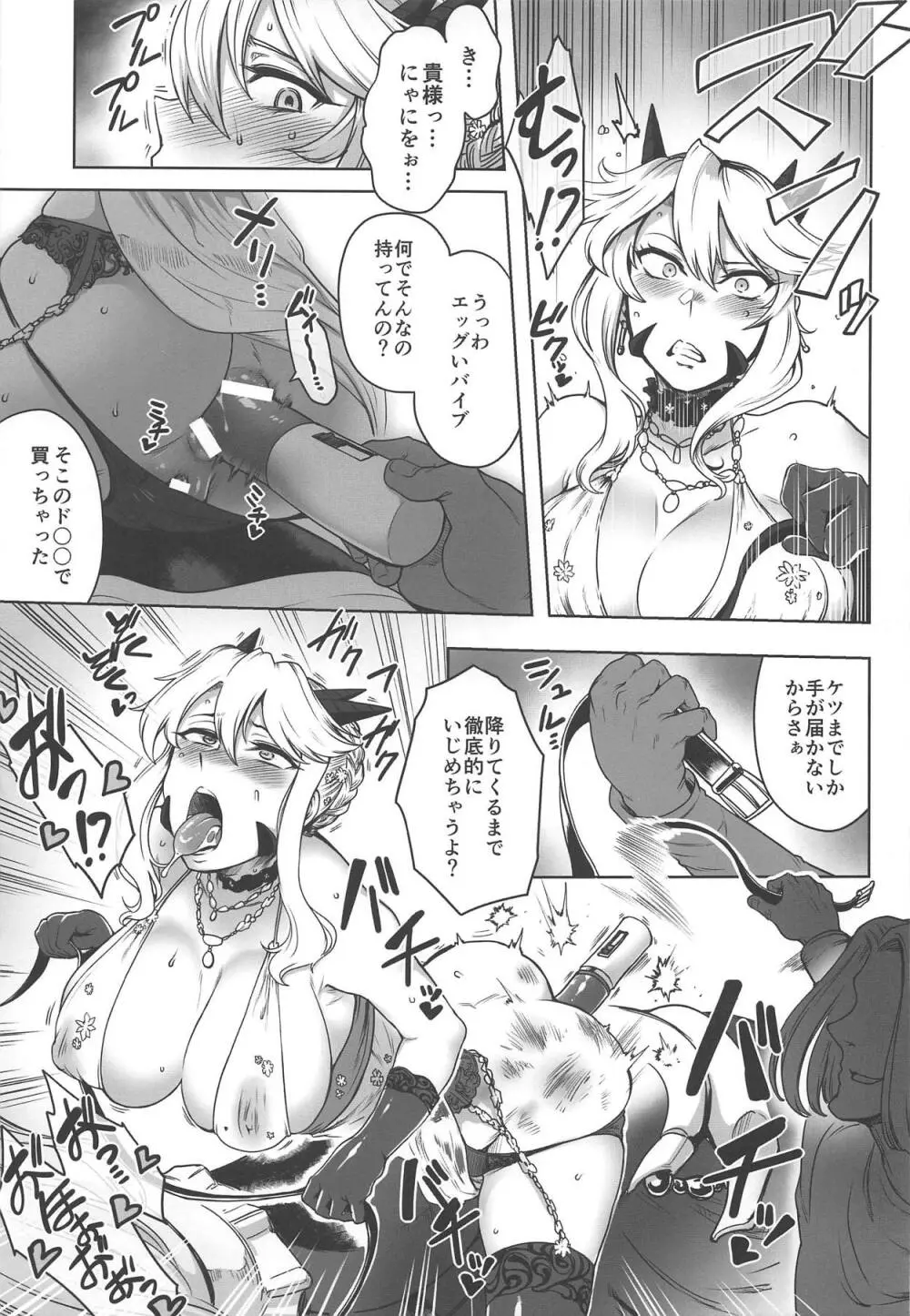 ドスケベハロウィンパレード Page.8