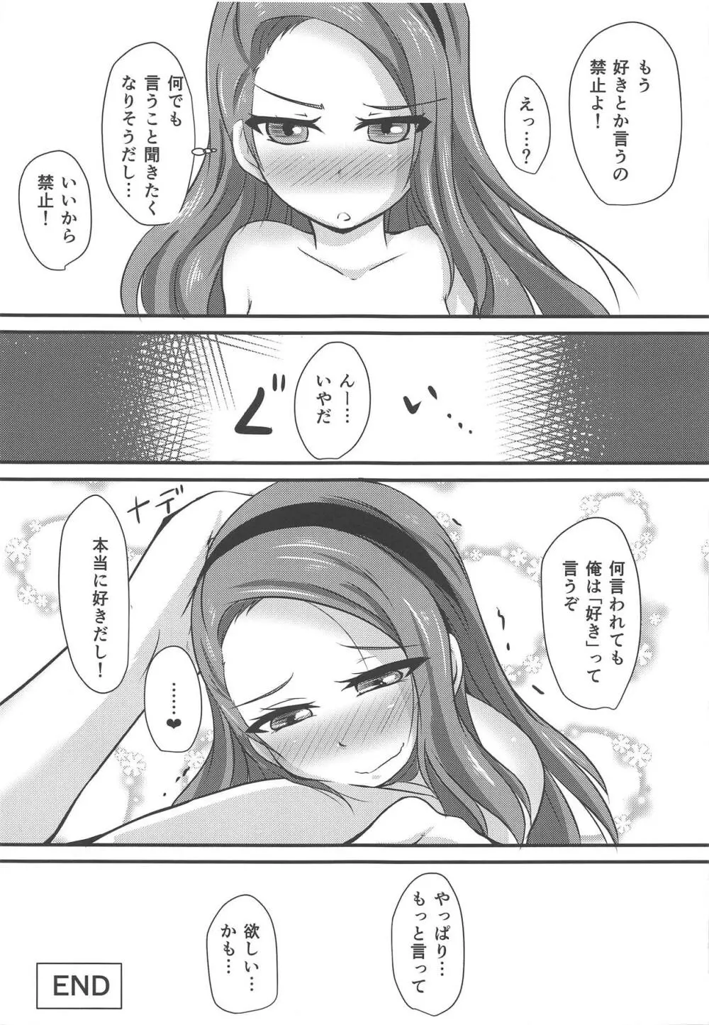 伊織は結構ノリがいい Page.30