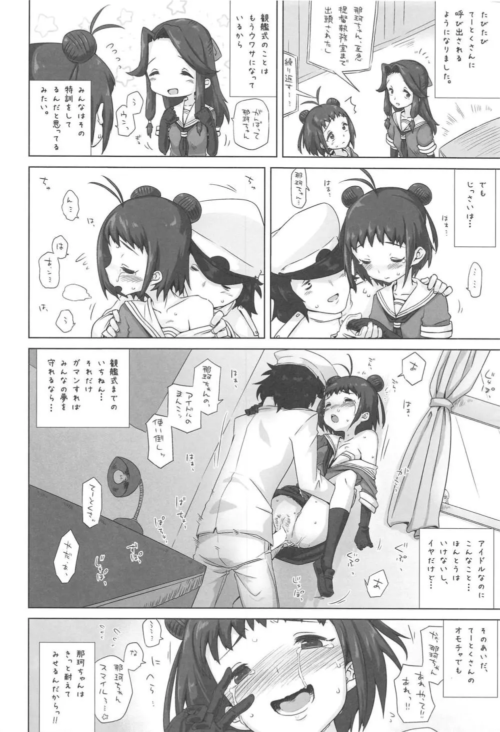 なかちゃんごーいんいちねんかん Page.7