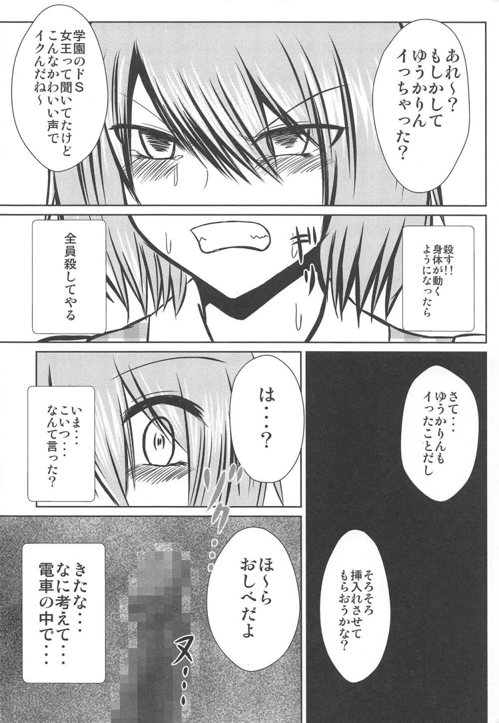 女子高生風見幽香痴漢電車被害 Page.14