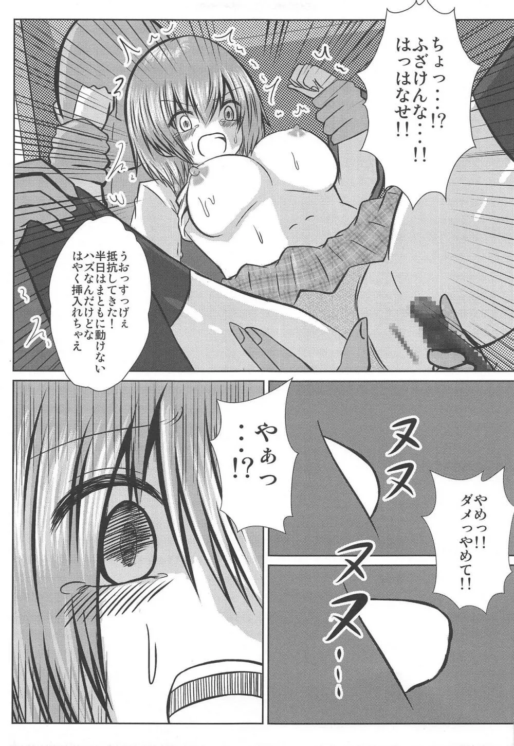 女子高生風見幽香痴漢電車被害 Page.15