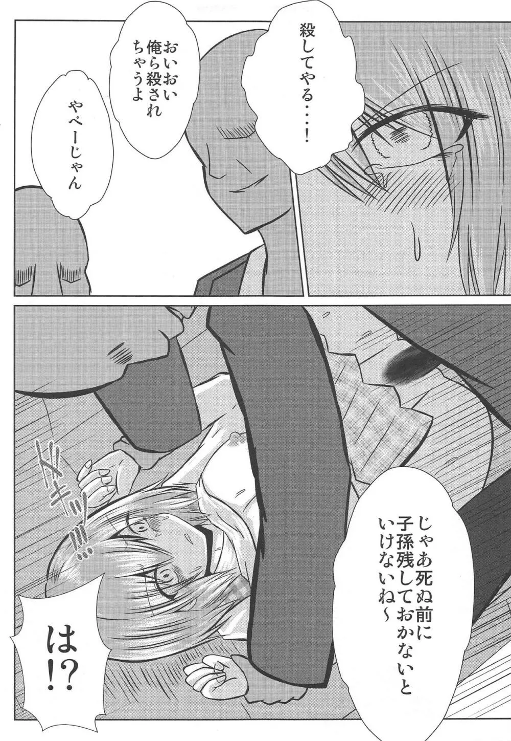 女子高生風見幽香痴漢電車被害 Page.19