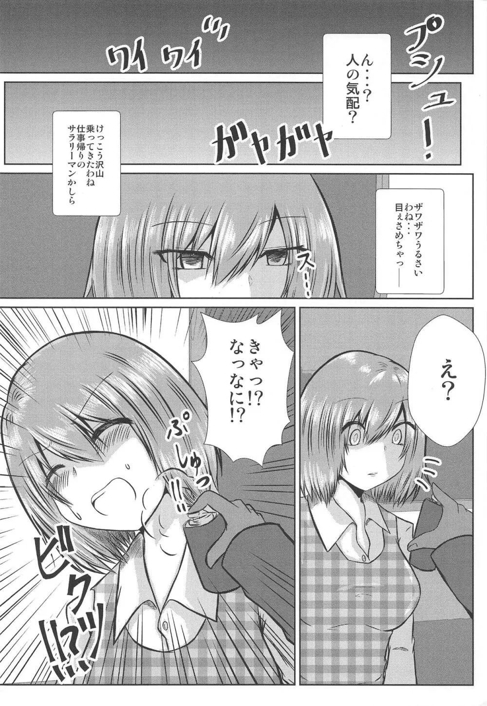 女子高生風見幽香痴漢電車被害 Page.4