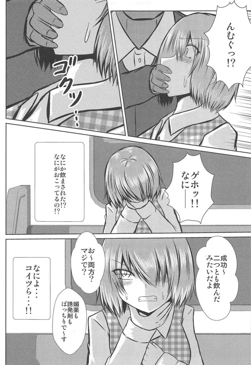 女子高生風見幽香痴漢電車被害 Page.5