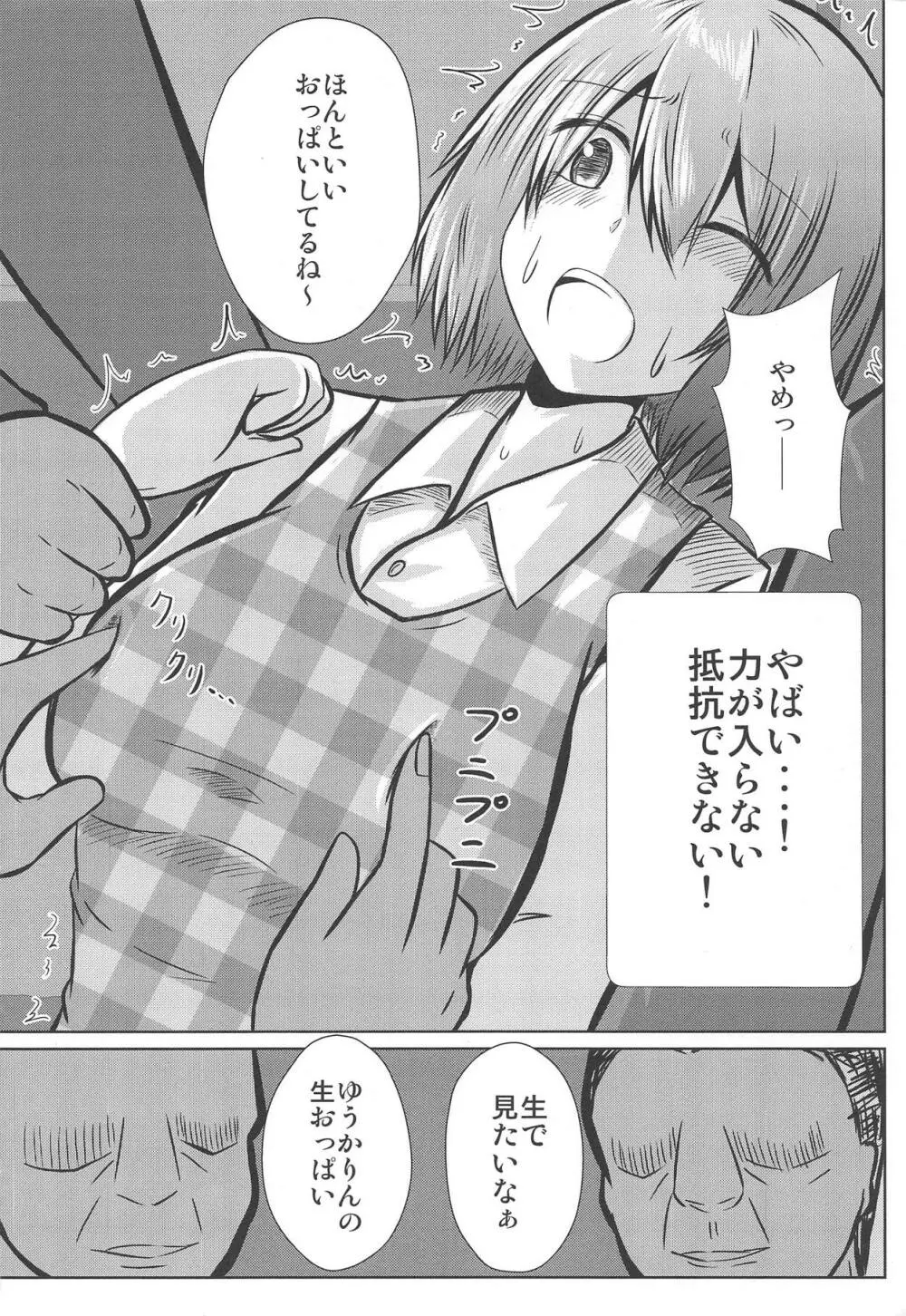 女子高生風見幽香痴漢電車被害 Page.8