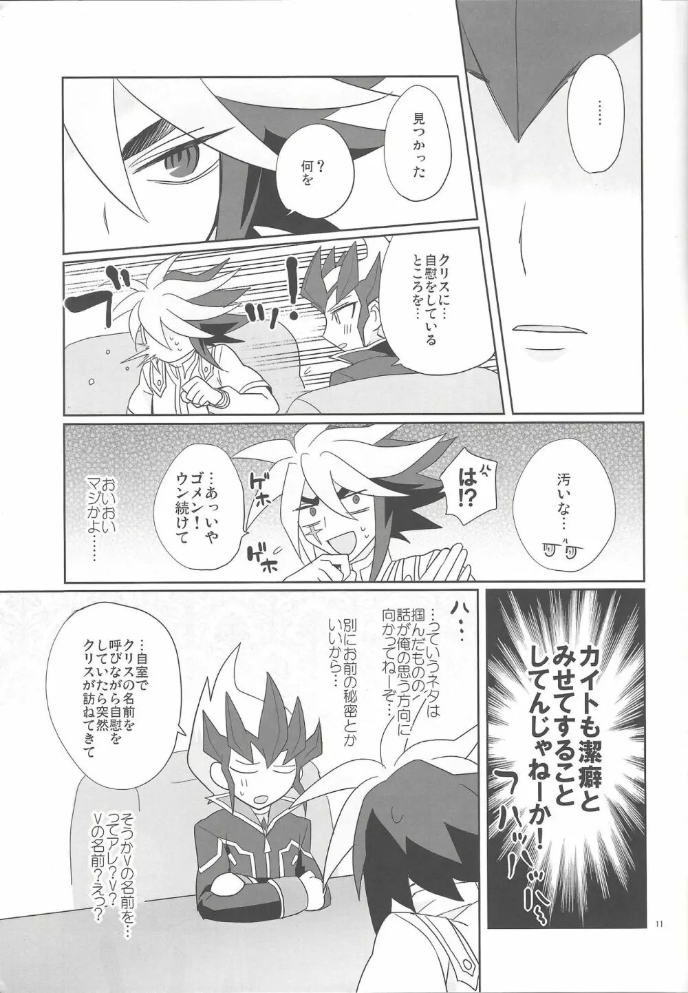 欲望の算段 Page.10