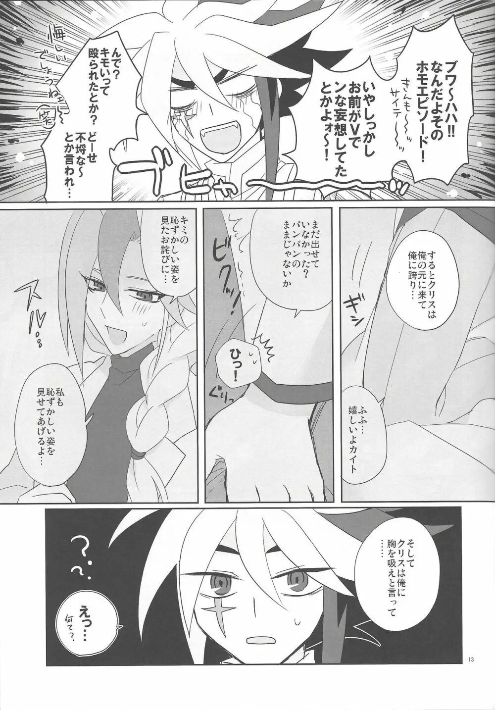 欲望の算段 Page.12