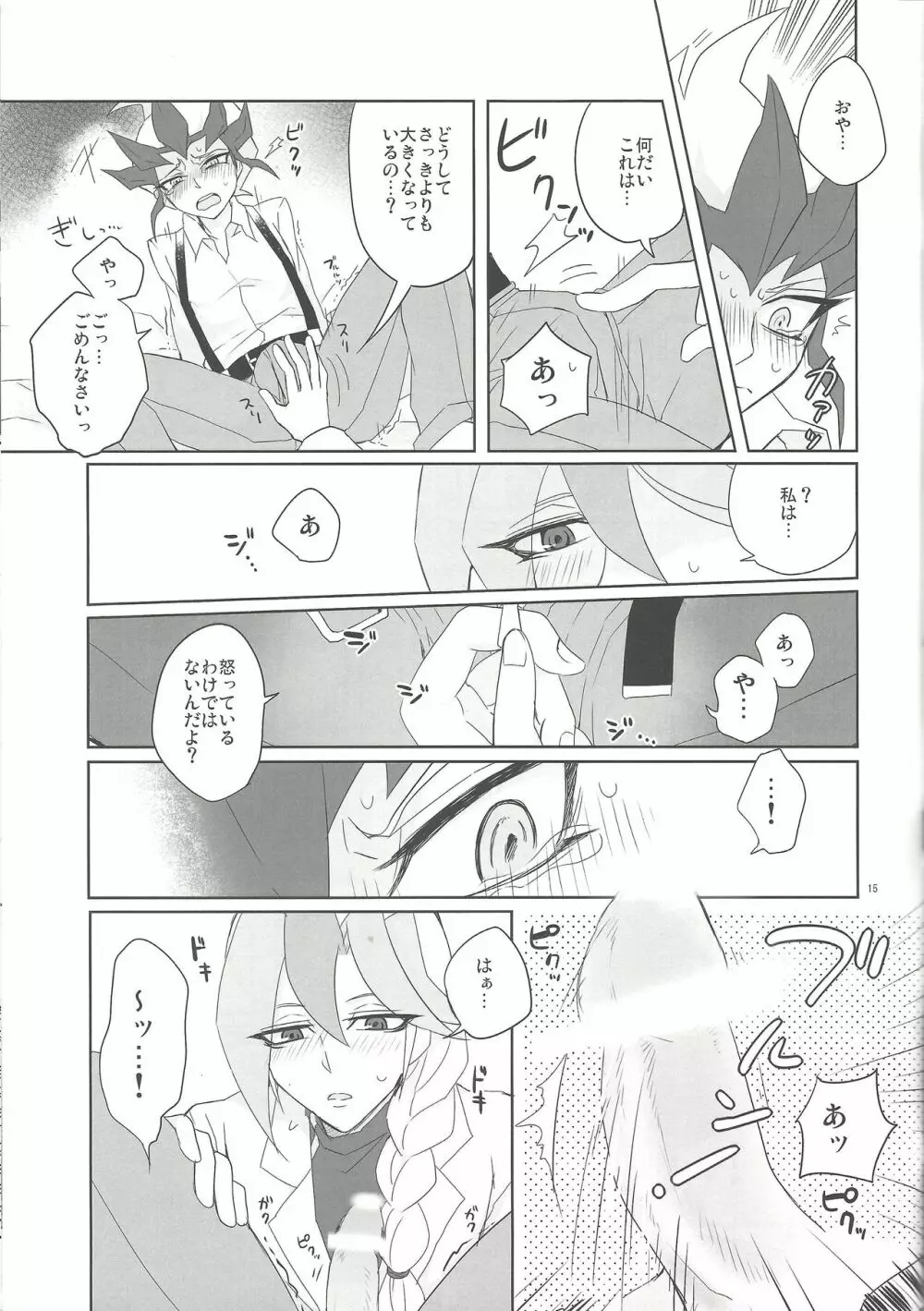 欲望の算段 Page.14