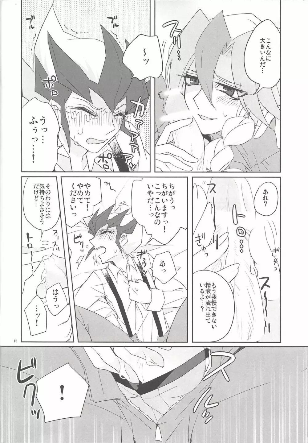 欲望の算段 Page.15