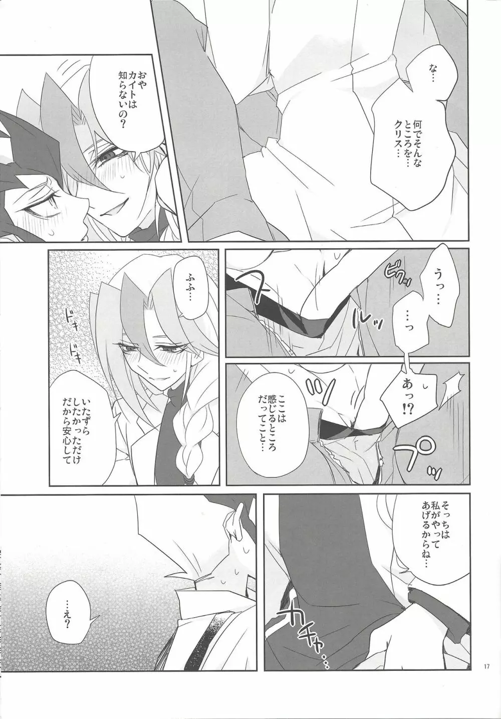 欲望の算段 Page.16