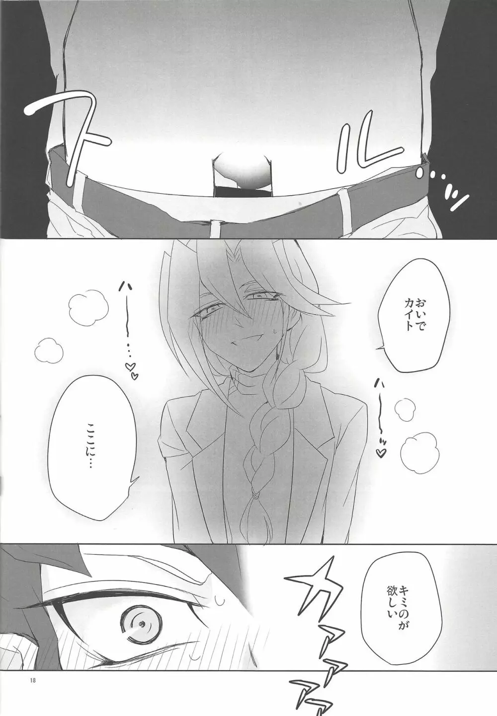 欲望の算段 Page.17